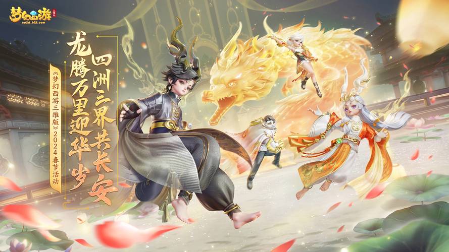 梦幻诛仙联动SF